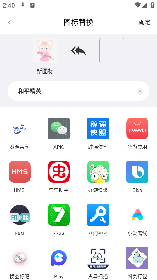 换图标吧