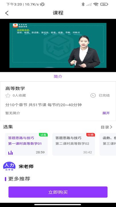 人力资源师云学堂