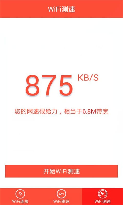 WiFi密码显示器