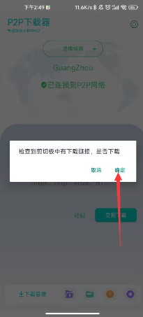 p2p下载器会员解锁版