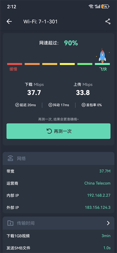 网速测试大师Pro