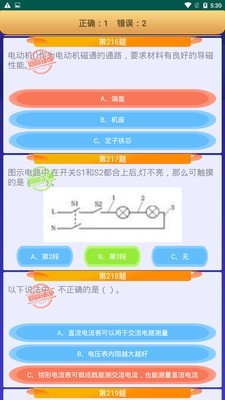 电工复审考试