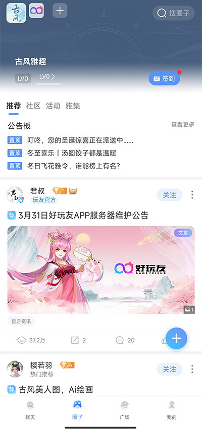 好玩友截图