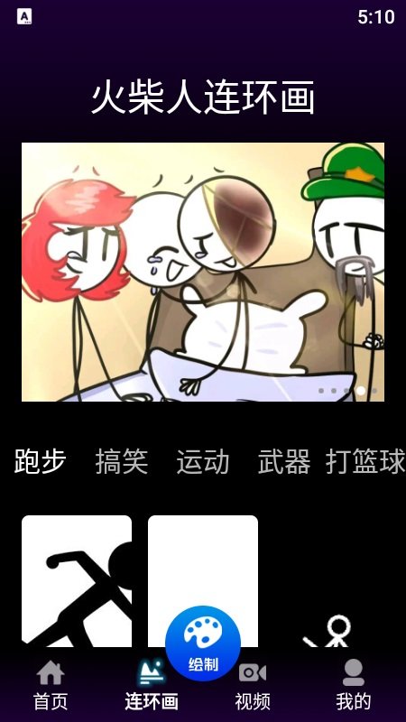 风车漫画板截图