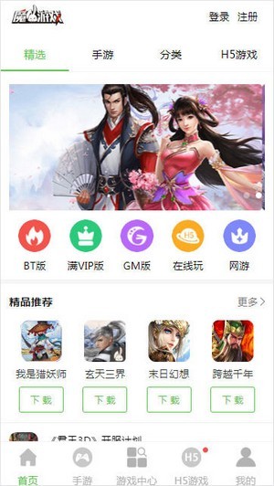 魔兔游戏盒子截图