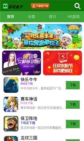 K8游戏盒子截图