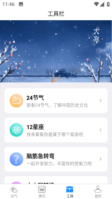 昼雪天气截图