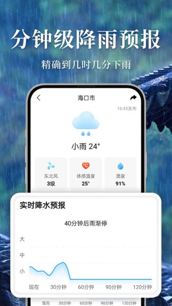 准雨天气截图