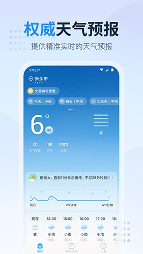 天气预报指南截图