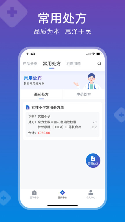 兴鼎健康截图