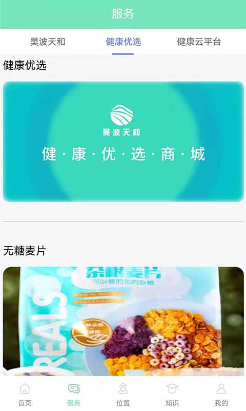 爱云健康截图