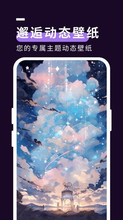 星空壁纸秀截图