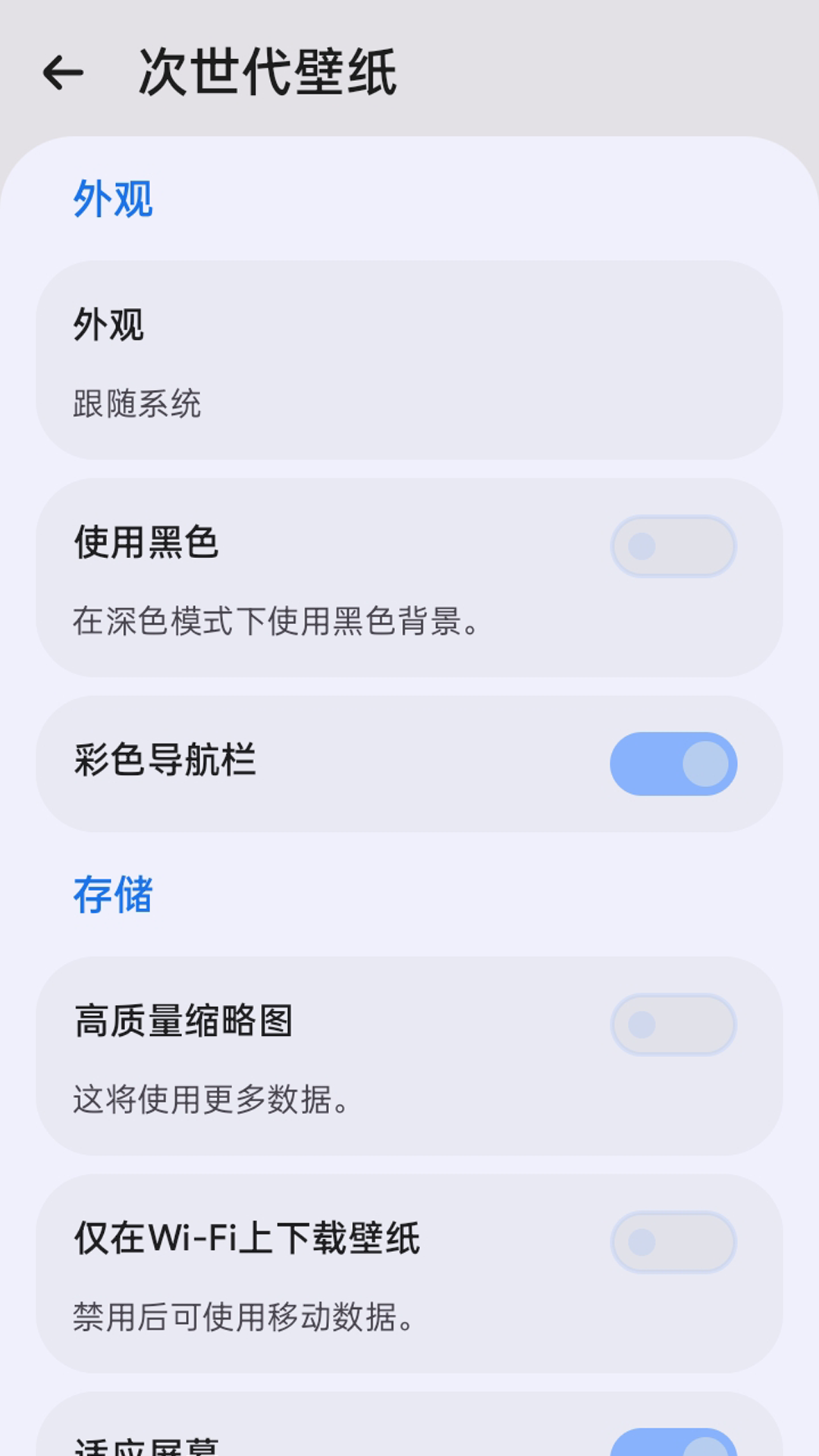 次世代壁纸截图