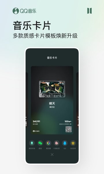 QQ音乐截图