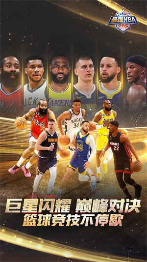 最强NBA截图