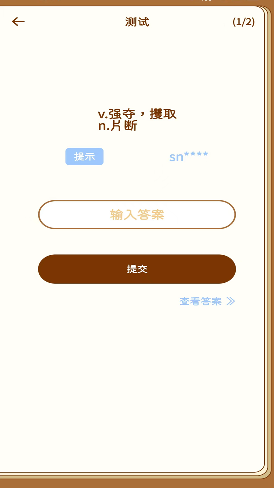 宝典多英语截图