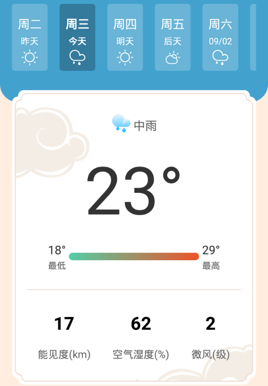 烟雨天气截图