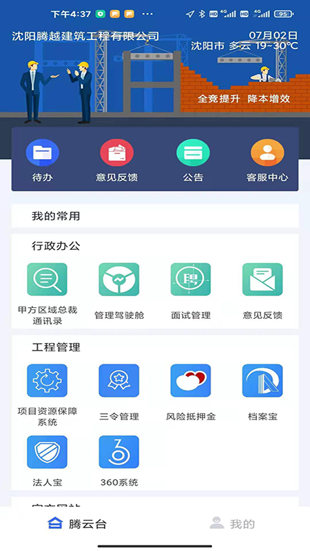 腾云办公截图