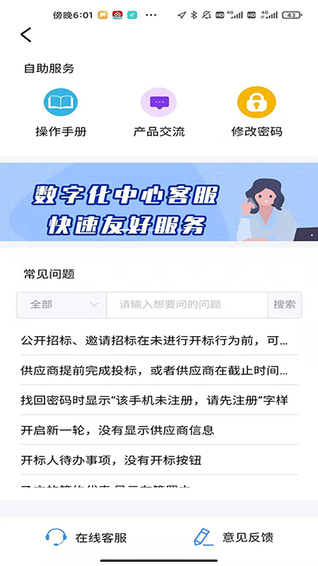 腾云办公截图