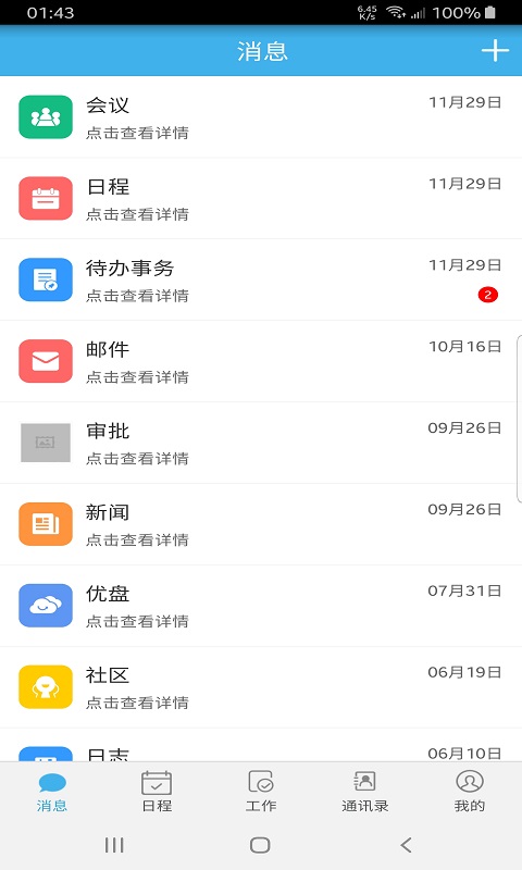 文汇办公截图