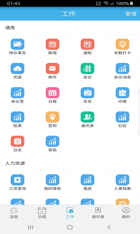 文汇办公截图