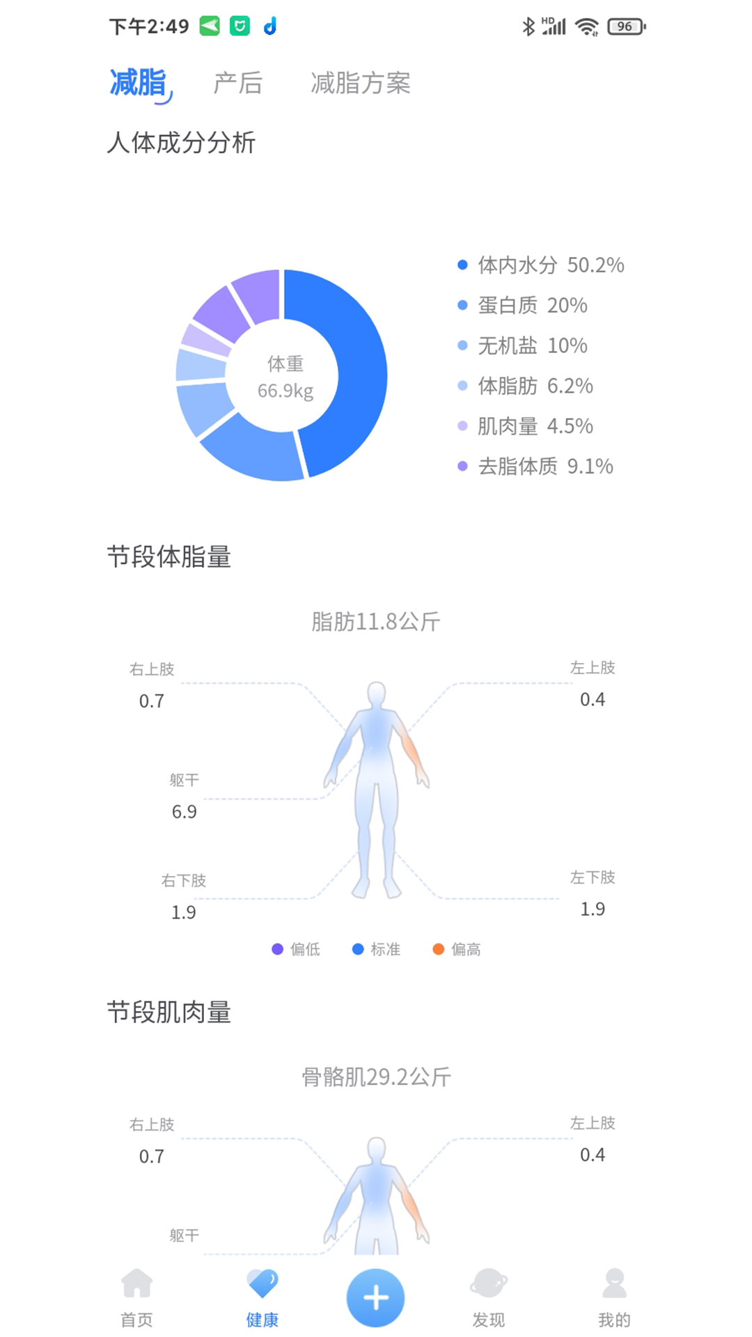 瑞莱健康截图