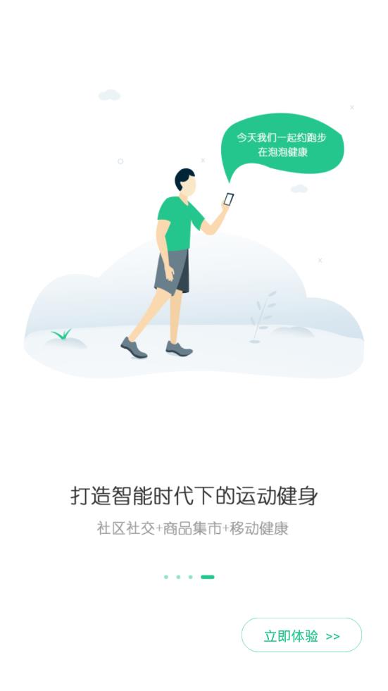 泡泡健康截图