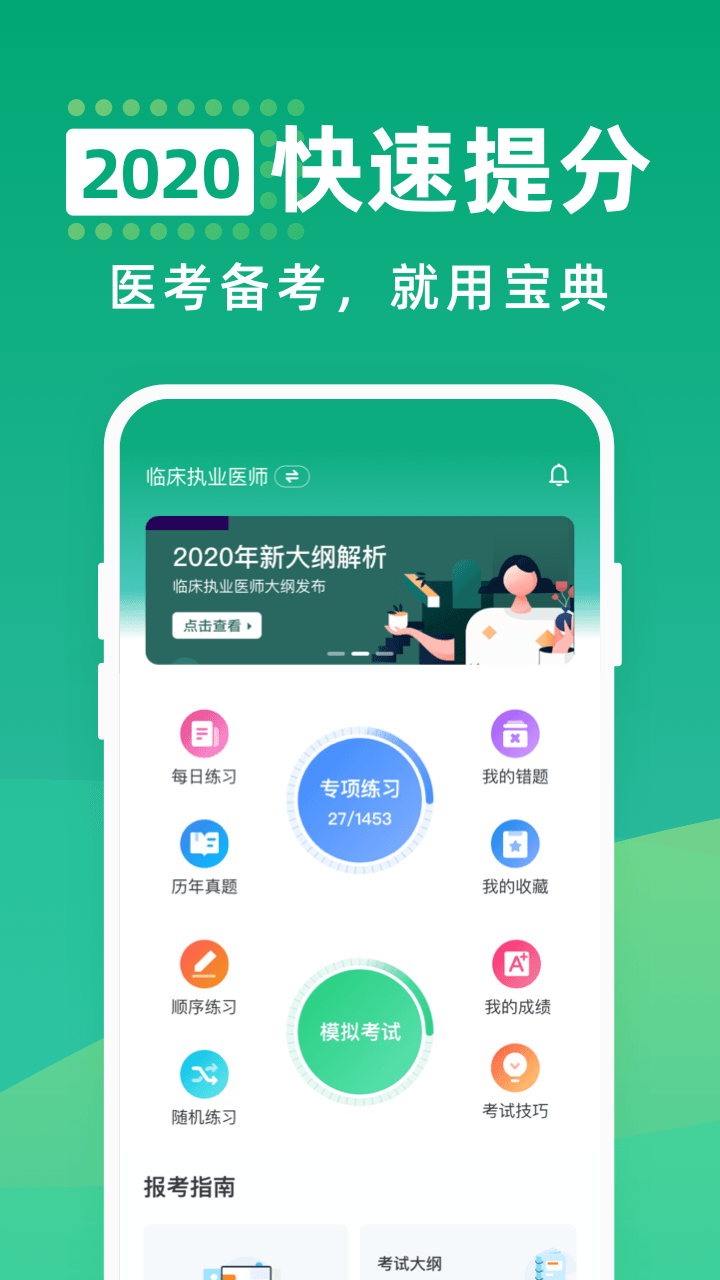 医考一点通截图