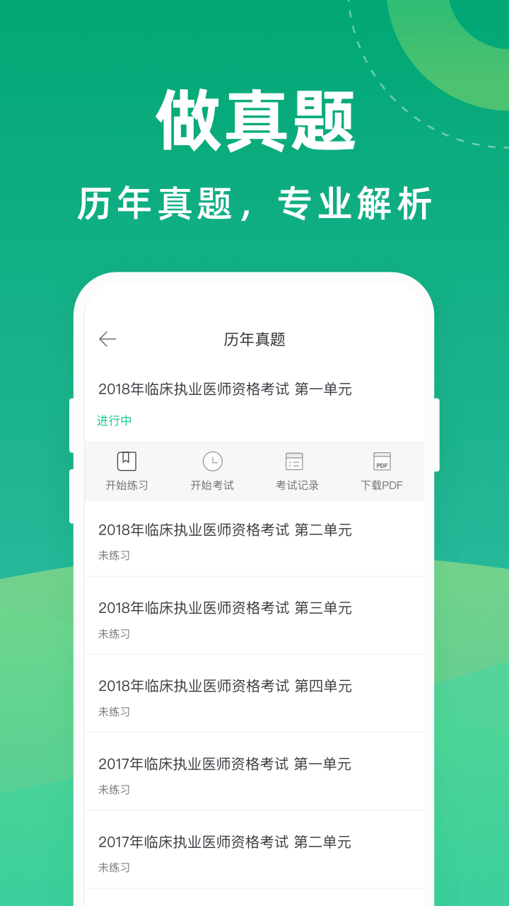 医考一点通截图