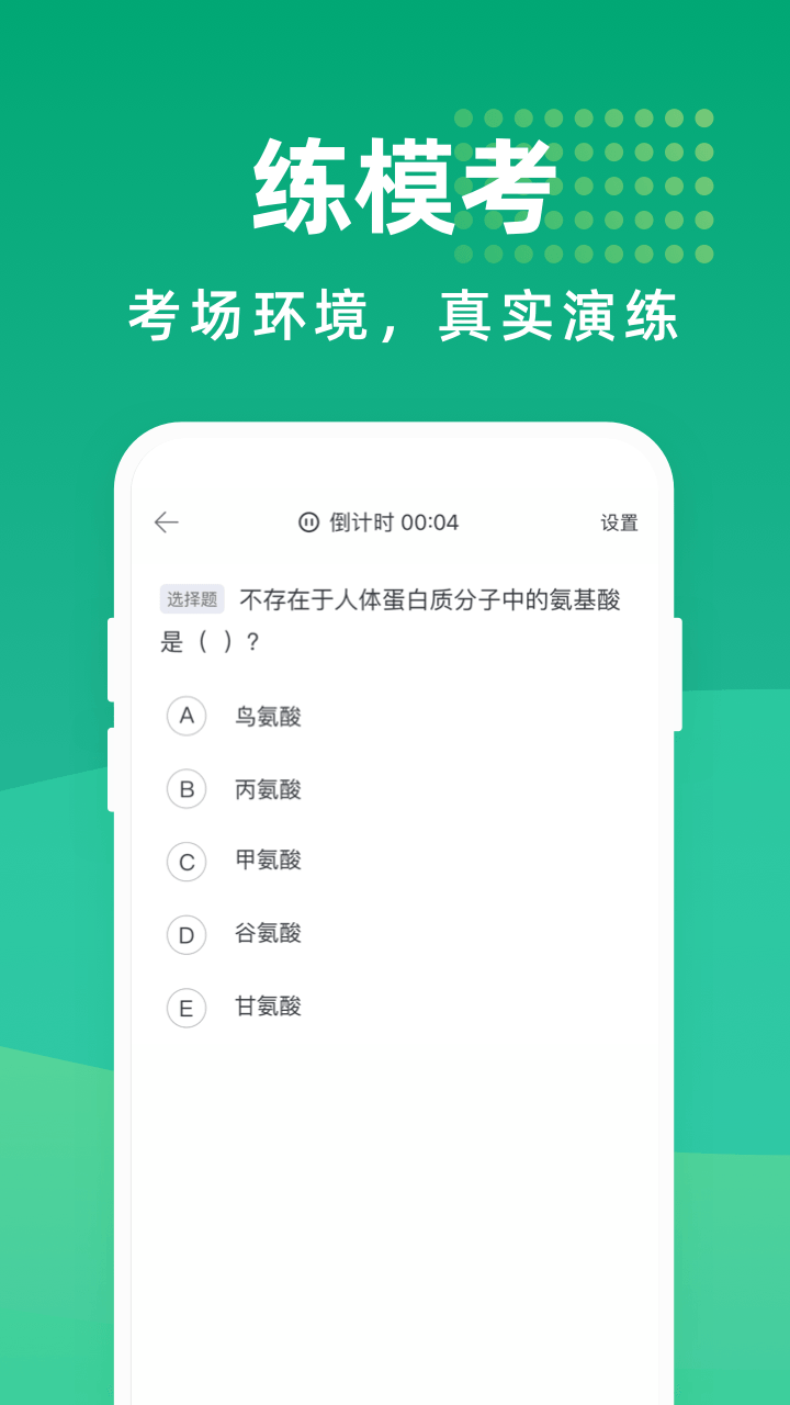 医考一点通截图