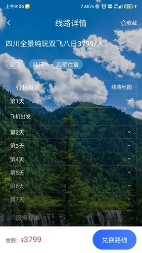 咖姆兔旅游截图