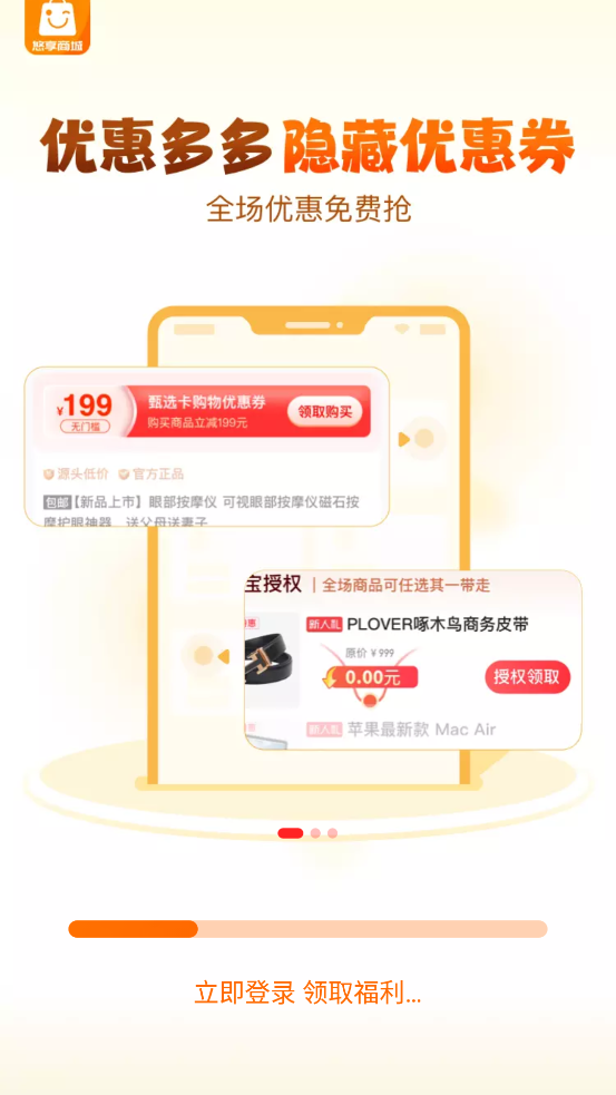 悠享商城截图