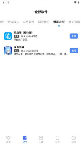 丹青软件库截图