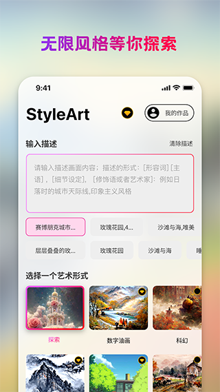 StyleArt绘画截图