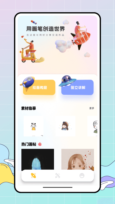 Pocket绘画大师截图