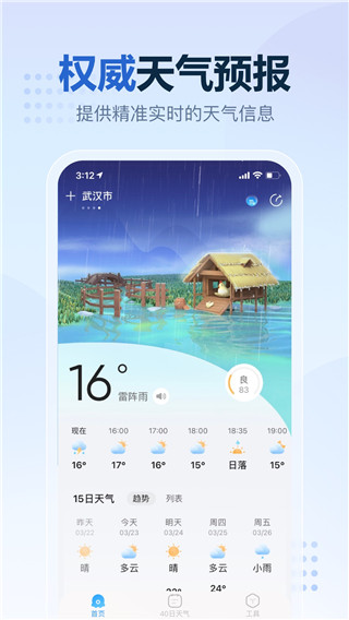 2345天气王截图