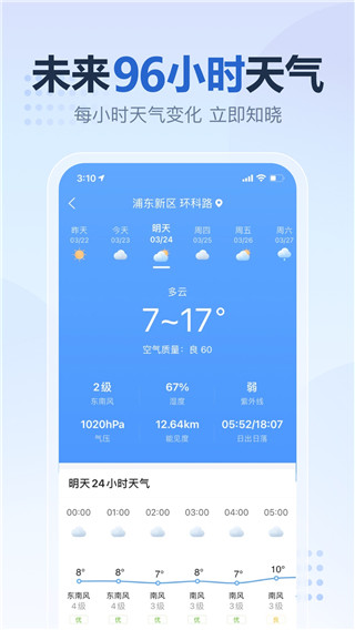 2345天气王截图