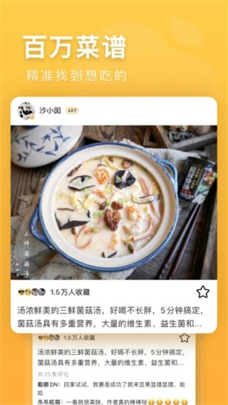 豆果美食截图