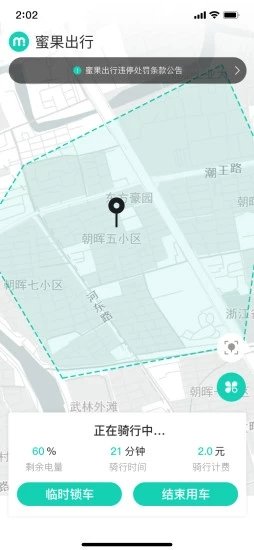 蜜果出行截图