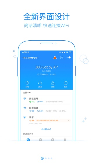 360免费WiFi截图