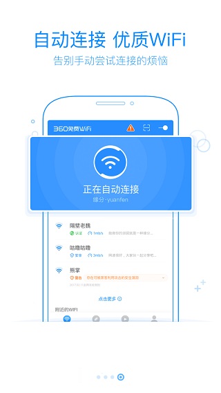 360免费WiFi截图