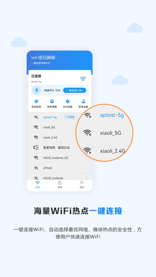 wifi密码神器截图