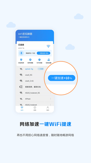 wifi密码神器截图