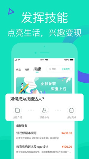 知狸招聘截图