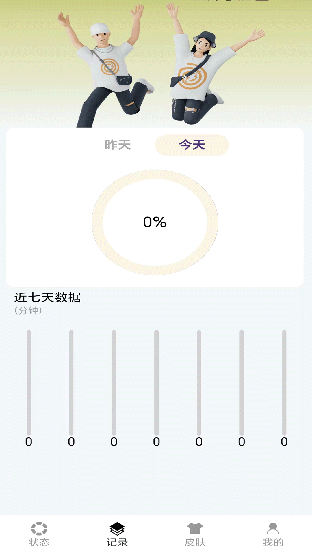 芝麻计步截图