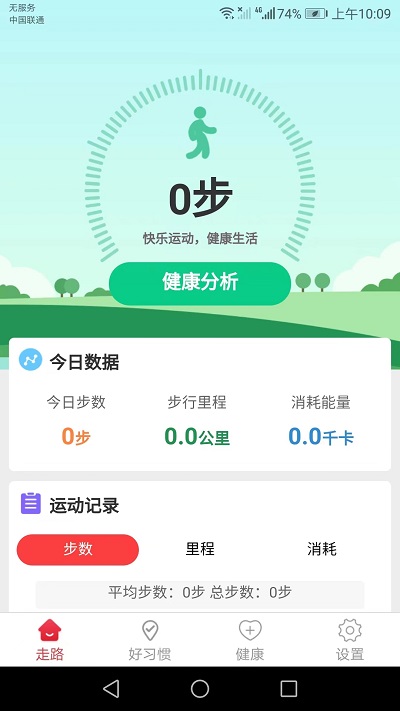 卡路里计步截图