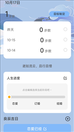 流云计步截图