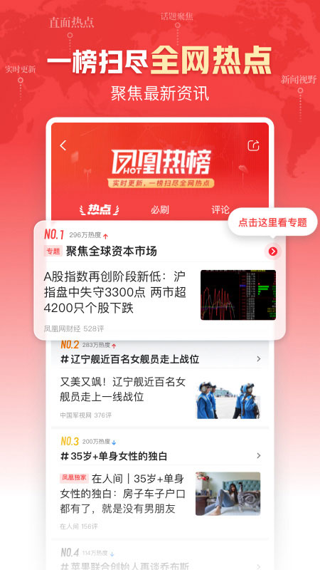 凤凰新闻截图