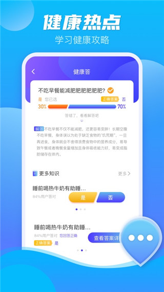 极光计步截图