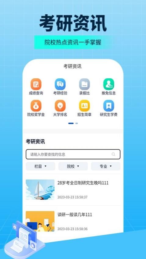 希赛考研截图